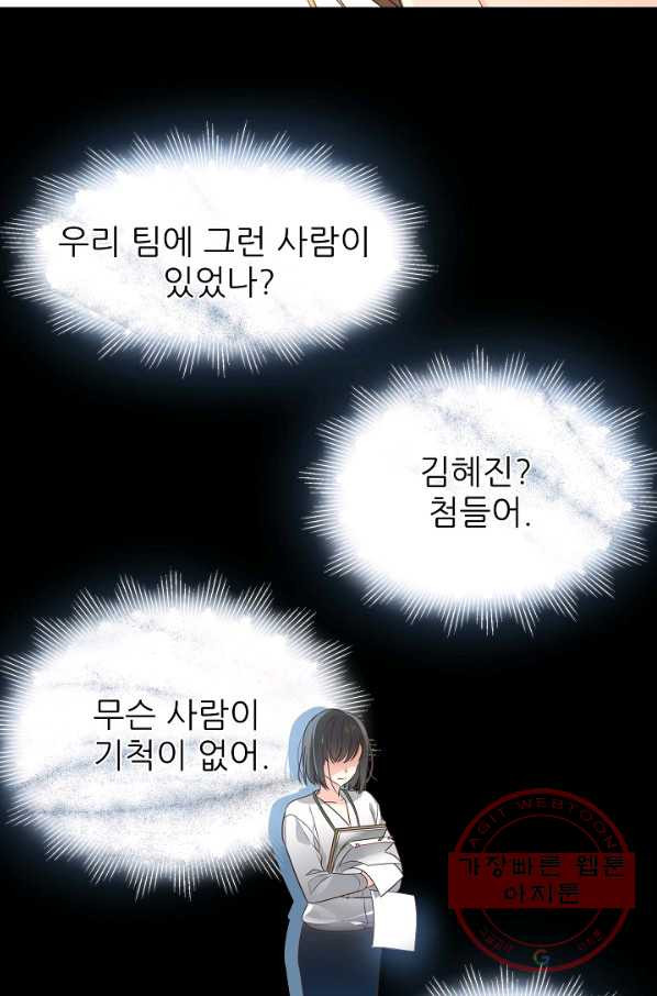 처음부터 여기 있었는데요 1화 - 웹툰 이미지 51