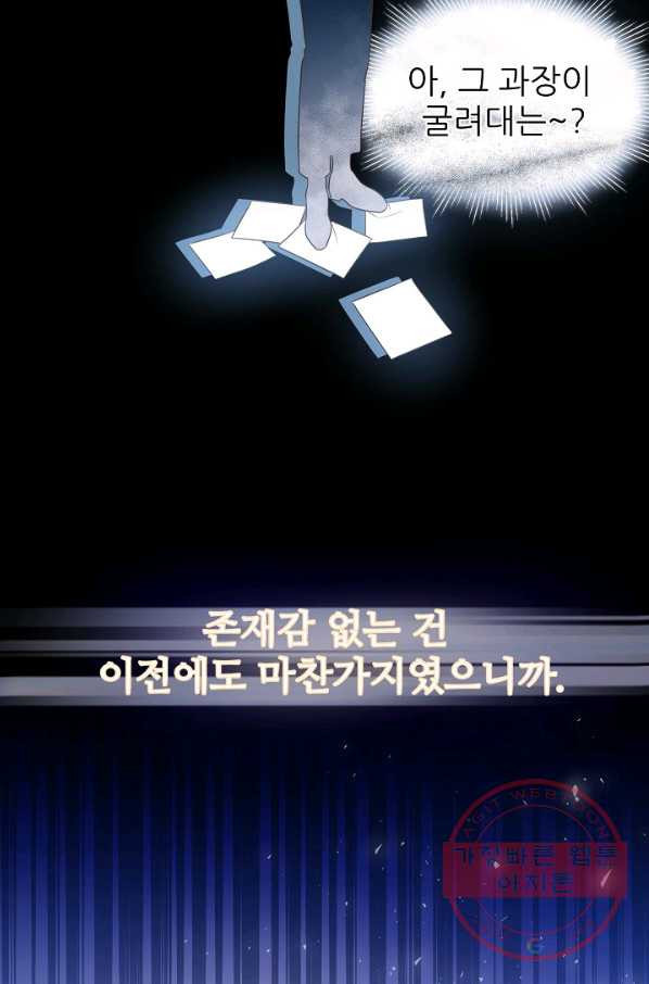 처음부터 여기 있었는데요 1화 - 웹툰 이미지 52