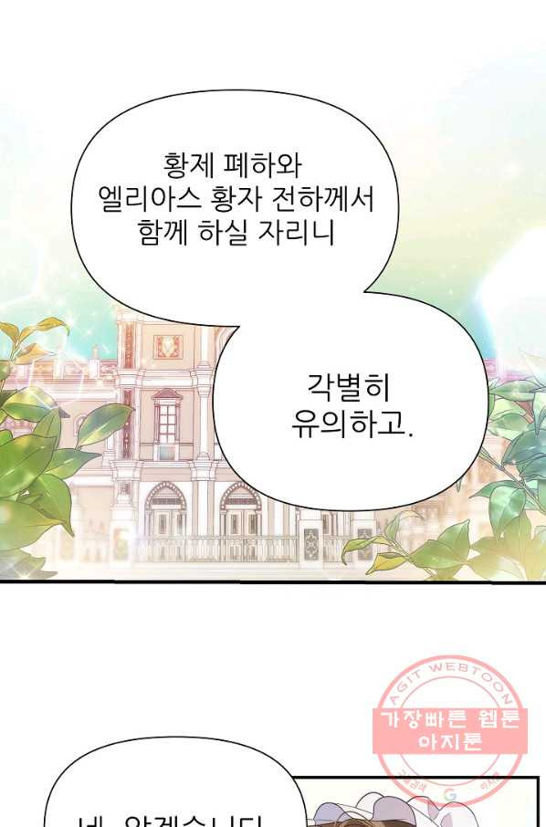 처음부터 여기 있었는데요 1화 - 웹툰 이미지 64