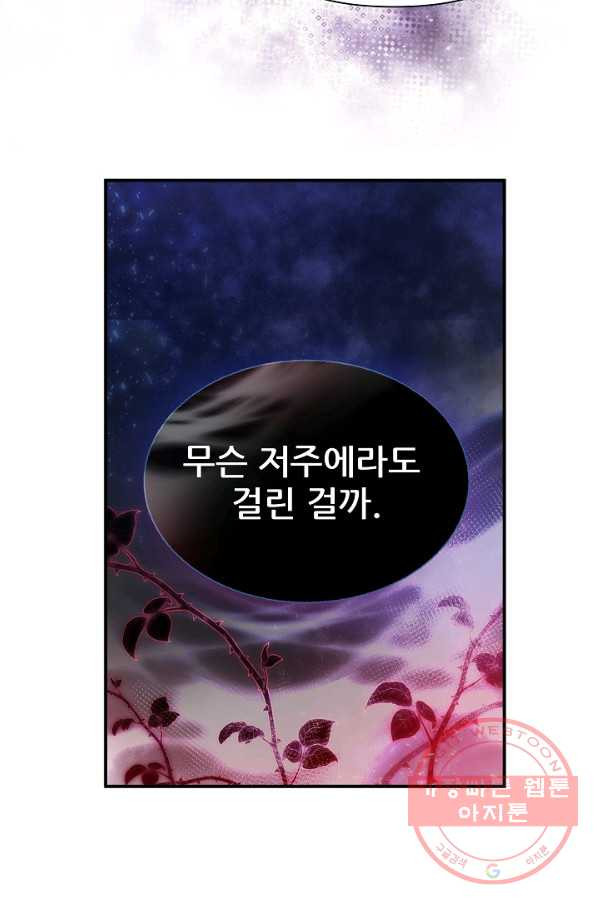 처음부터 여기 있었는데요 1화 - 웹툰 이미지 71