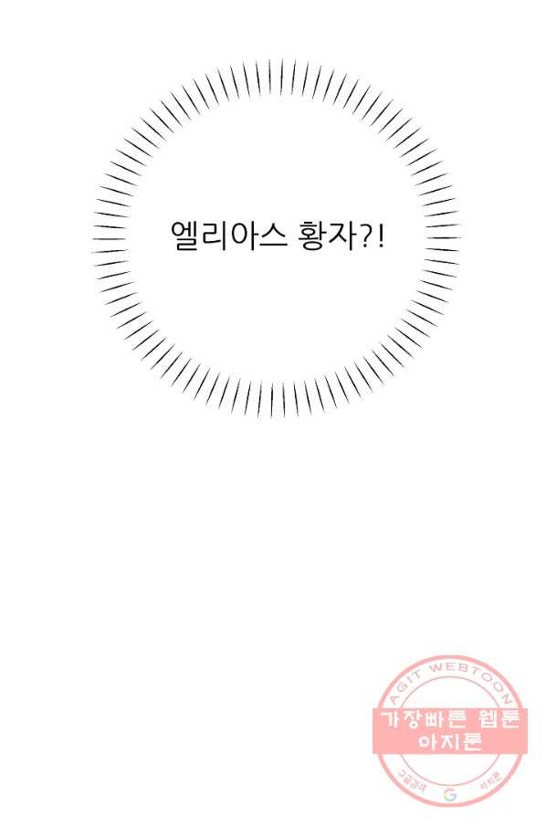 처음부터 여기 있었는데요 3화 - 웹툰 이미지 71