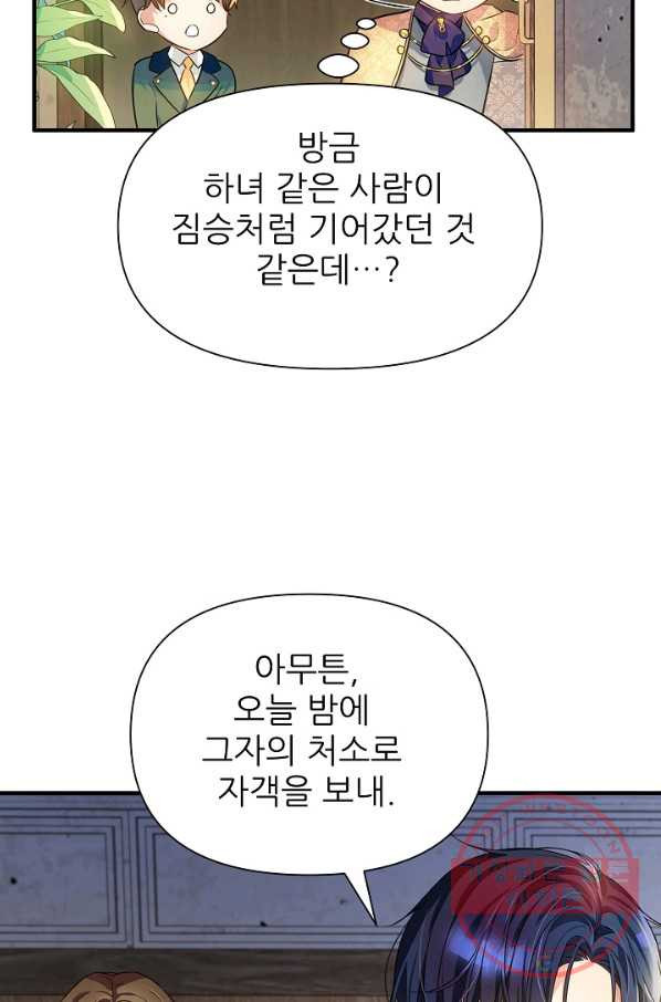 처음부터 여기 있었는데요 4화 - 웹툰 이미지 25