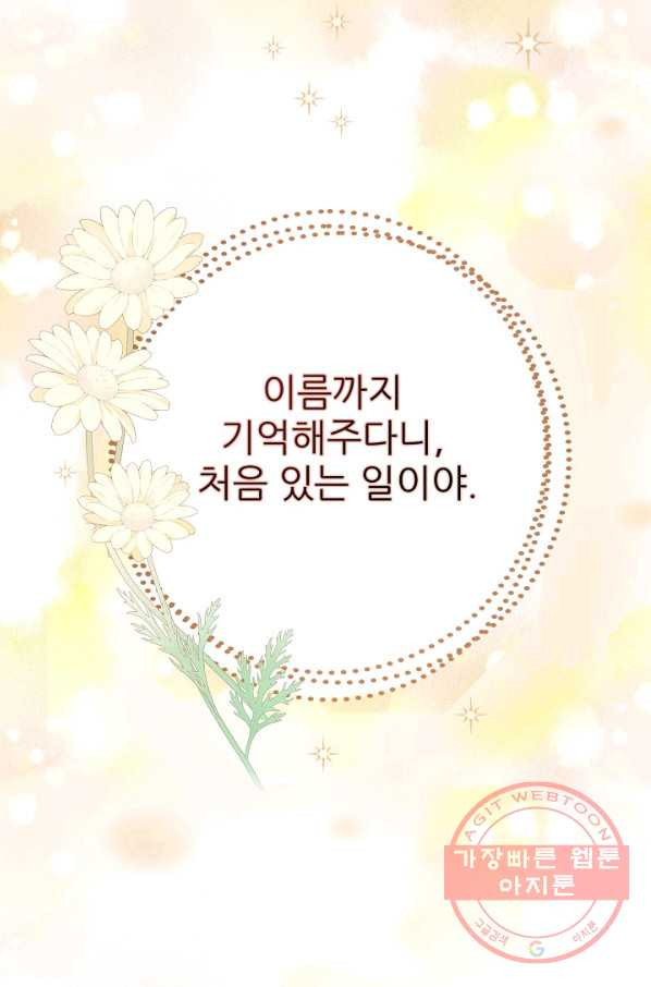 처음부터 여기 있었는데요 5화 - 웹툰 이미지 18