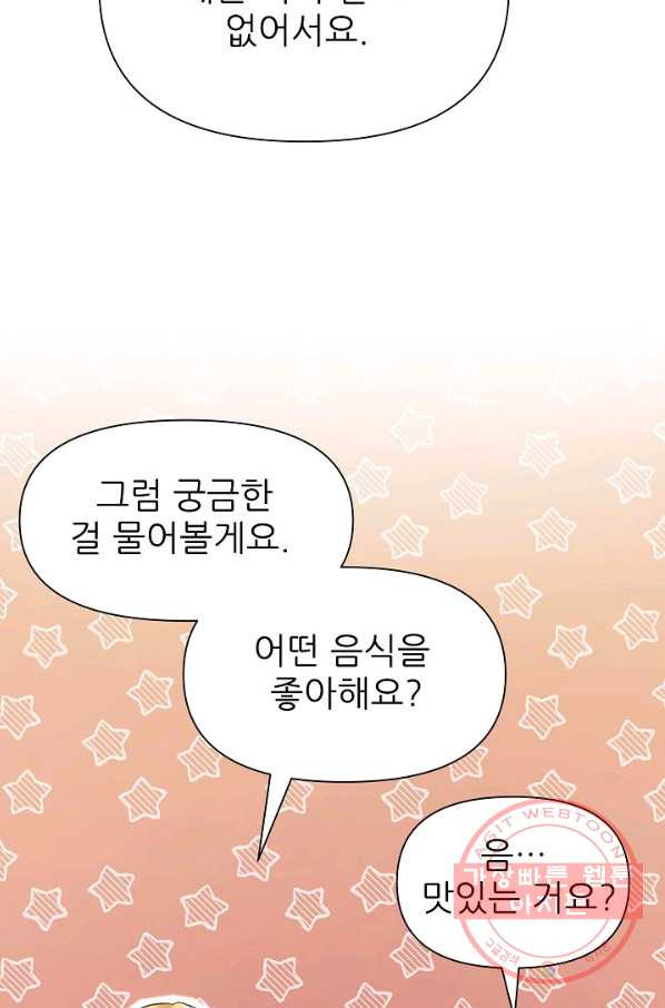 처음부터 여기 있었는데요 5화 - 웹툰 이미지 52