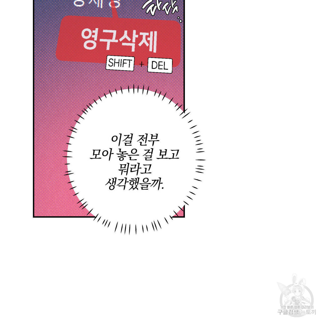 시맨틱 에러 47화 - 웹툰 이미지 4