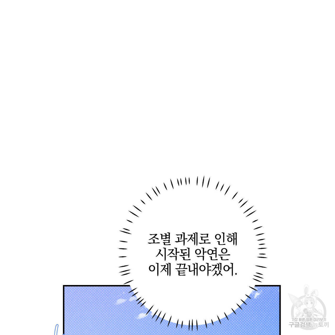 시맨틱 에러 47화 - 웹툰 이미지 17