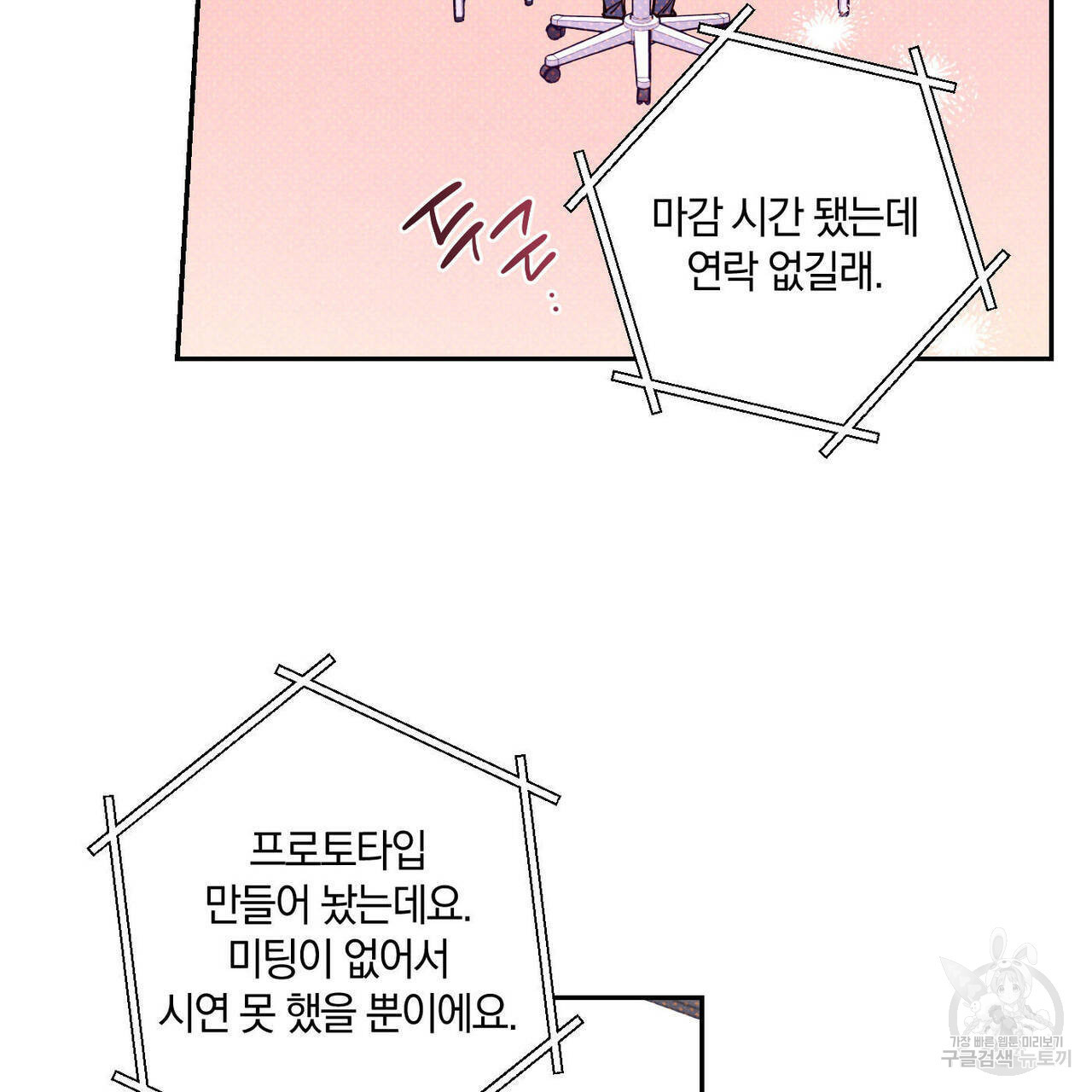 시맨틱 에러 47화 - 웹툰 이미지 96