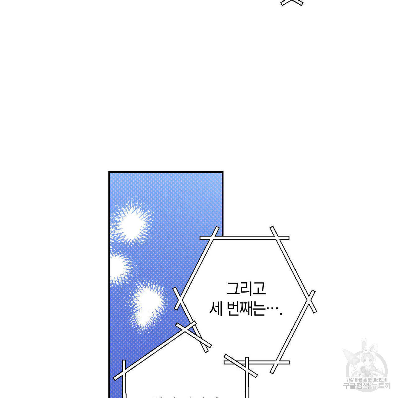 시맨틱 에러 47화 - 웹툰 이미지 123