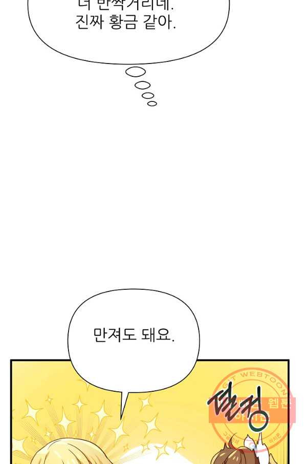 처음부터 여기 있었는데요 7화 - 웹툰 이미지 36