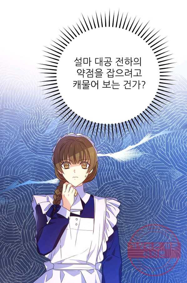 처음부터 여기 있었는데요 7화 - 웹툰 이미지 71