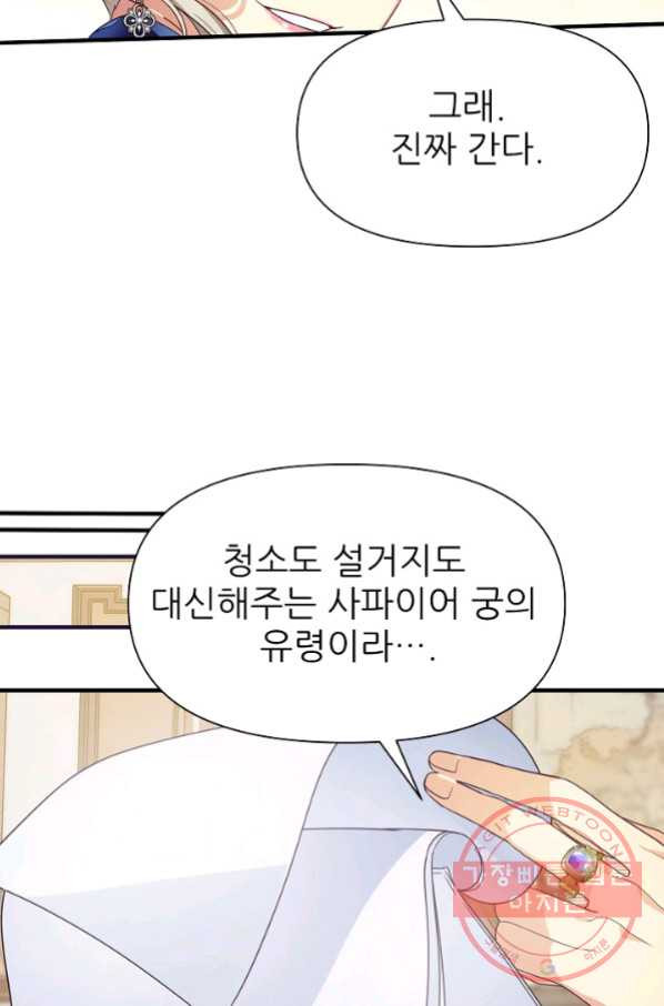 처음부터 여기 있었는데요 8화 - 웹툰 이미지 67