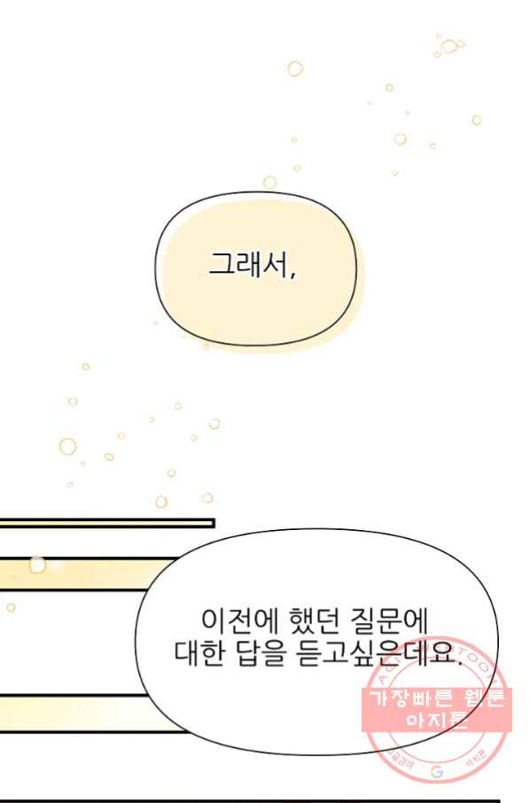 처음부터 여기 있었는데요 10화 - 웹툰 이미지 87