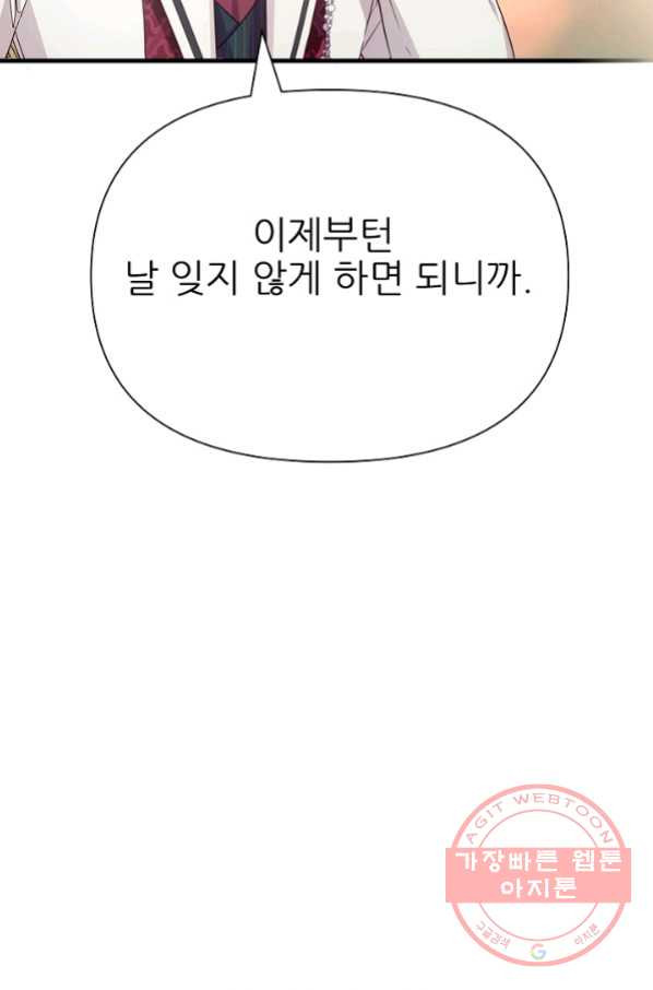 처음부터 여기 있었는데요 10화 - 웹툰 이미지 92