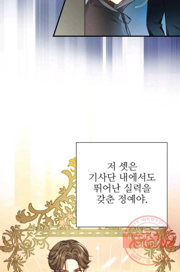 처음부터 여기 있었는데요 11화 - 웹툰 이미지 75