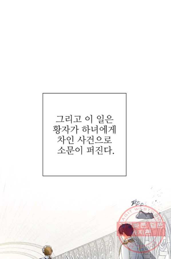 처음부터 여기 있었는데요 12화 - 웹툰 이미지 62