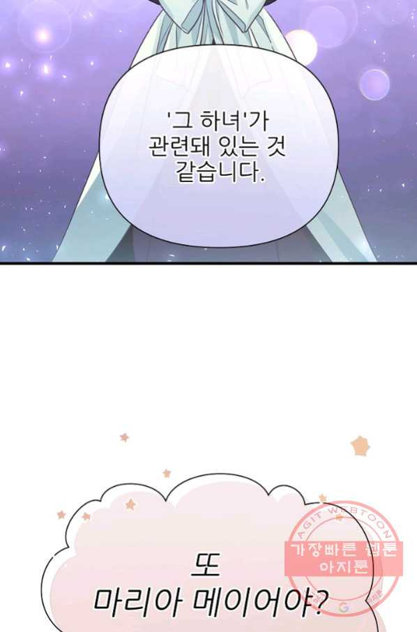 처음부터 여기 있었는데요 14화 - 웹툰 이미지 59