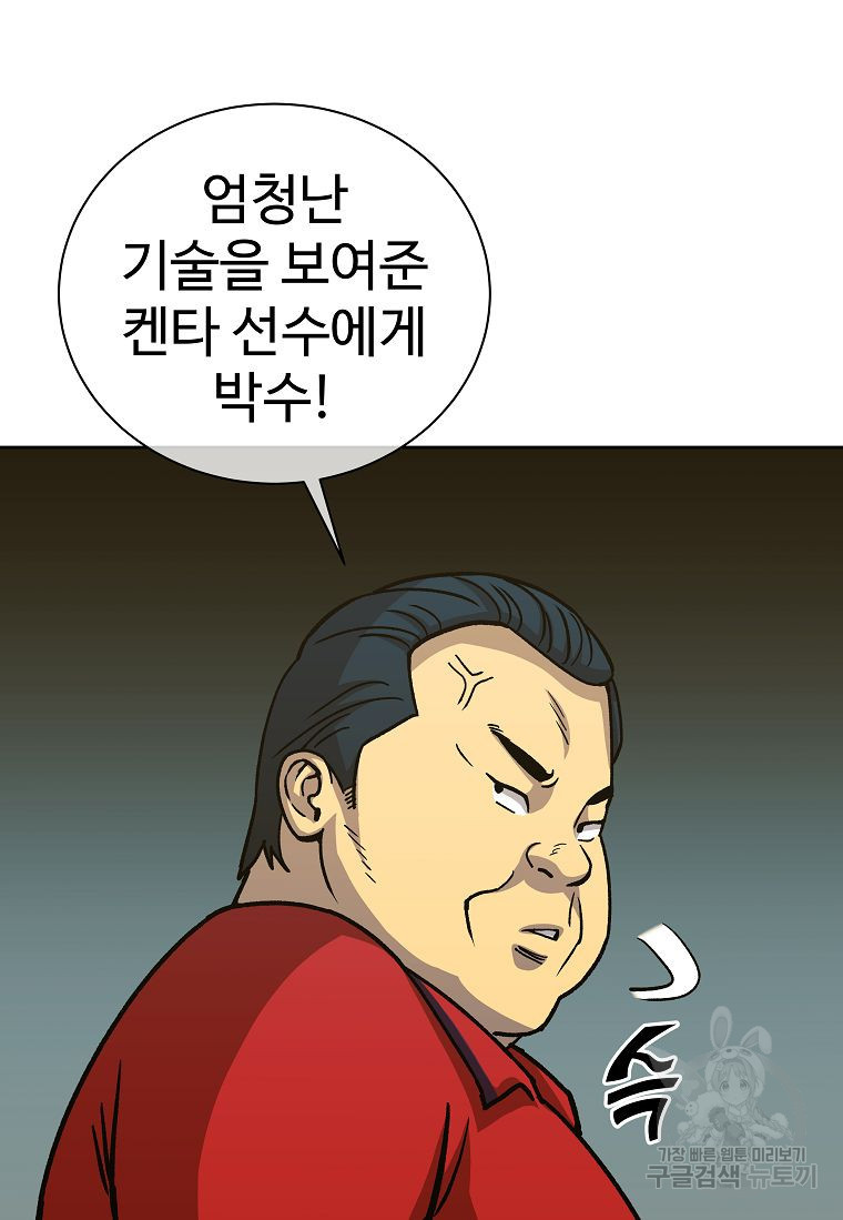 씨름의 희열 20화 - 웹툰 이미지 79