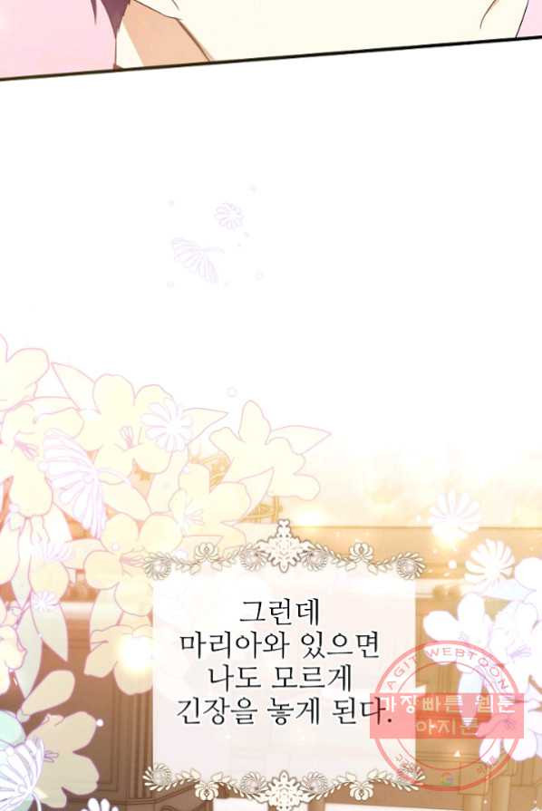 처음부터 여기 있었는데요 17화 - 웹툰 이미지 76