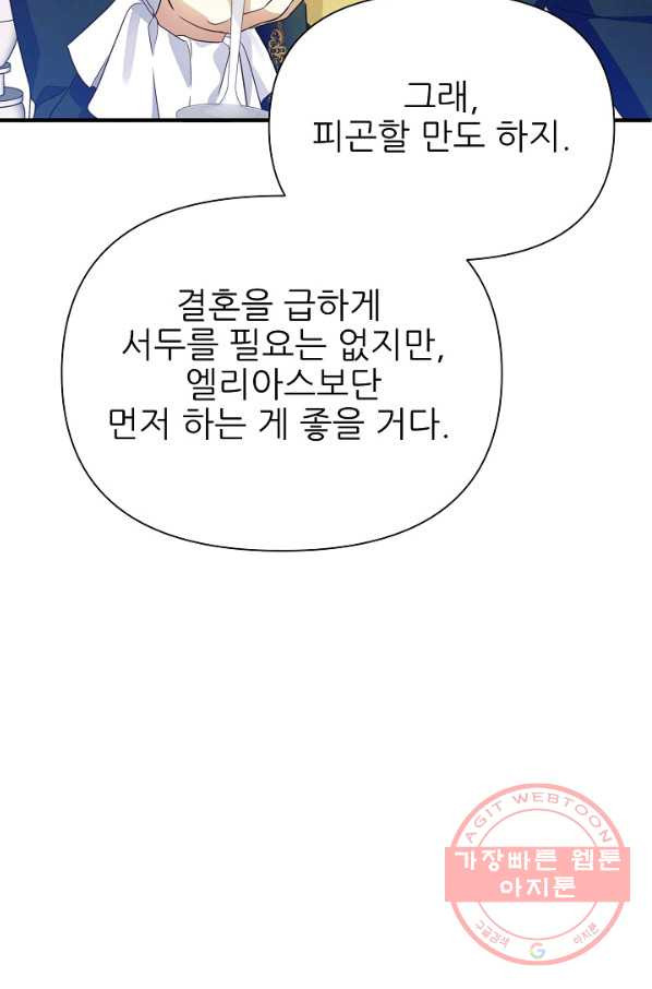 처음부터 여기 있었는데요 18화 - 웹툰 이미지 72