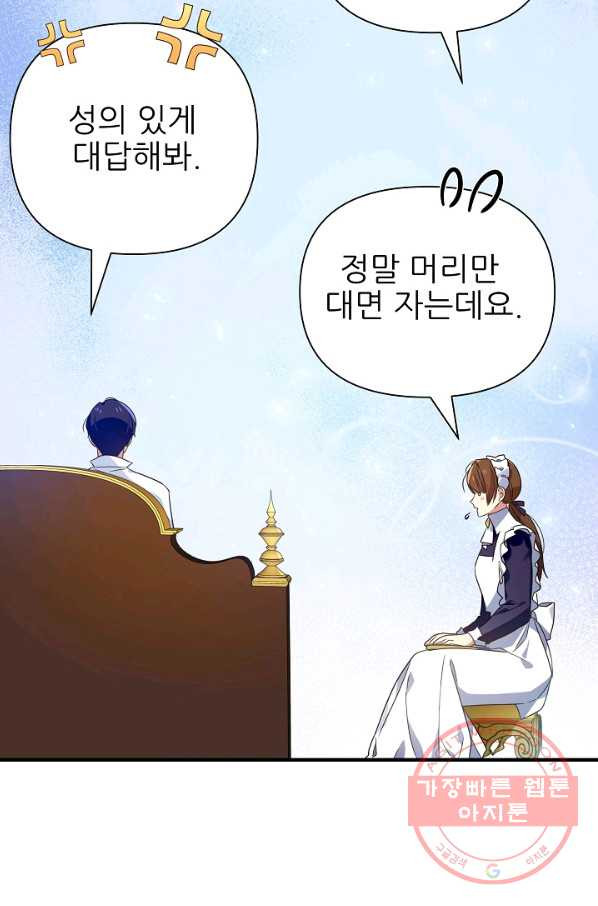 처음부터 여기 있었는데요 19화 - 웹툰 이미지 65