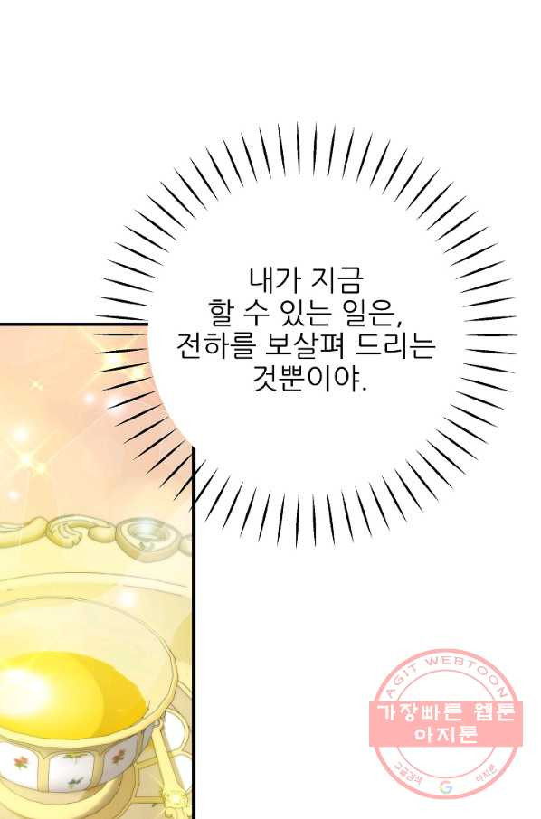 처음부터 여기 있었는데요 20화 - 웹툰 이미지 82