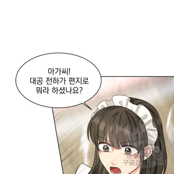 흑역사를 없애는 법 41화 - 웹툰 이미지 12