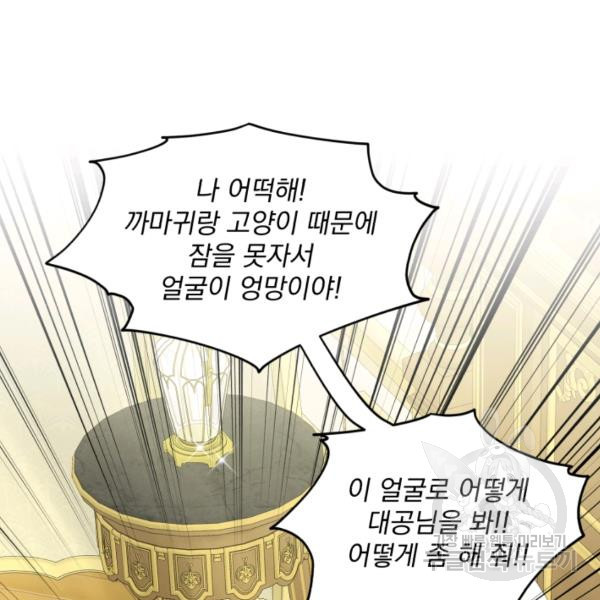 흑역사를 없애는 법 41화 - 웹툰 이미지 52