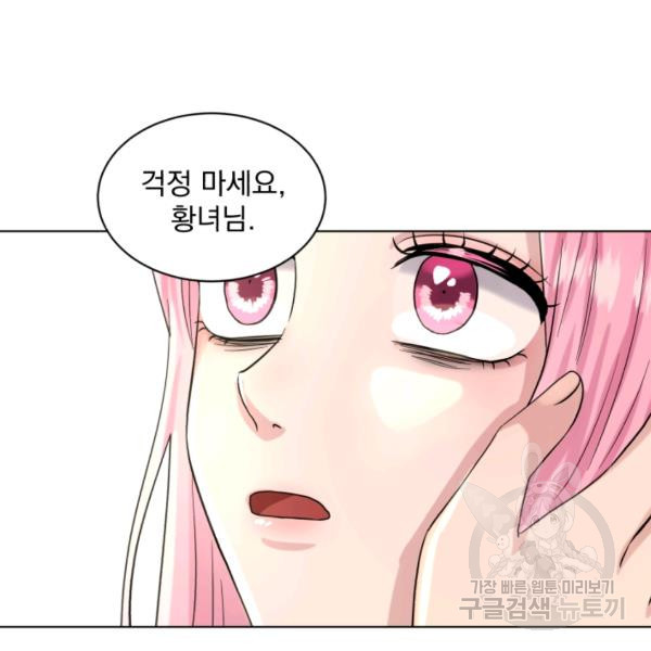 흑역사를 없애는 법 41화 - 웹툰 이미지 55