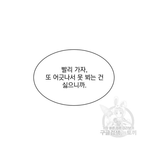 흑역사를 없애는 법 41화 - 웹툰 이미지 68