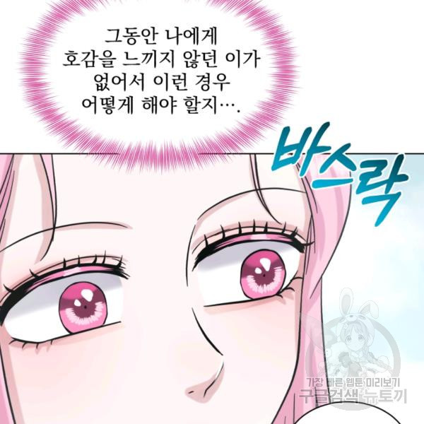 흑역사를 없애는 법 41화 - 웹툰 이미지 110