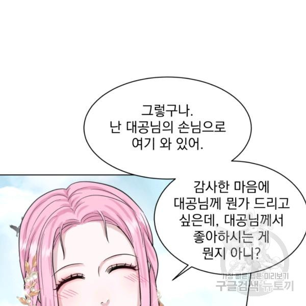 흑역사를 없애는 법 41화 - 웹툰 이미지 116