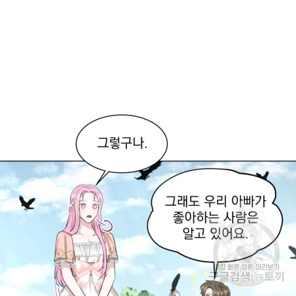 흑역사를 없애는 법 41화 - 웹툰 이미지 119