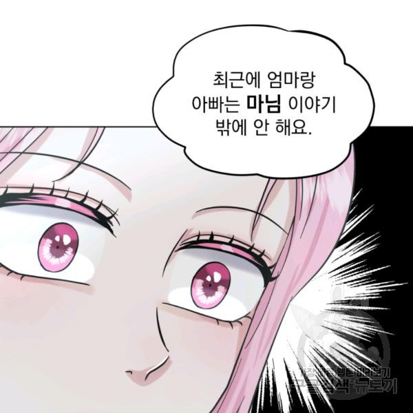 흑역사를 없애는 법 41화 - 웹툰 이미지 121