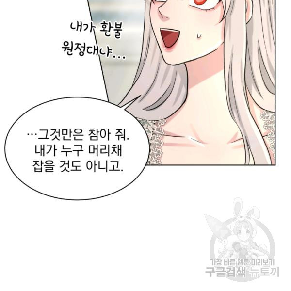 흑역사를 없애는 법 41화 - 웹툰 이미지 134