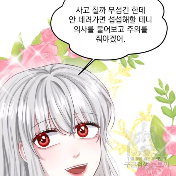 흑역사를 없애는 법 41화 - 웹툰 이미지 144