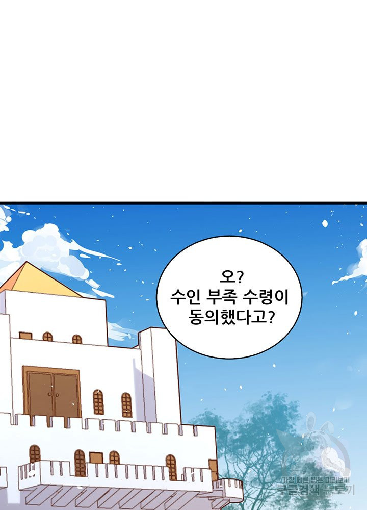 오늘부터 성주 154화 - 웹툰 이미지 19