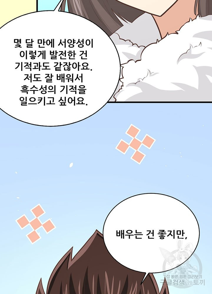 오늘부터 성주 154화 - 웹툰 이미지 27