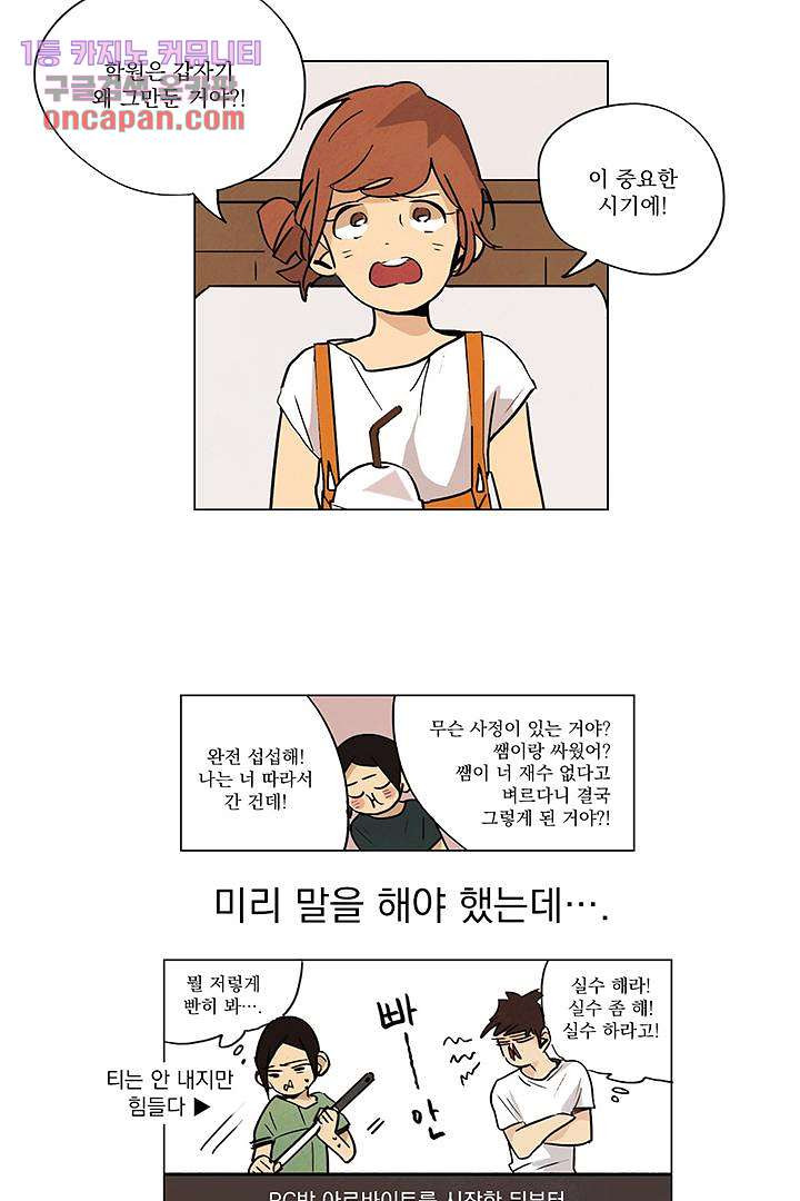 가깝다고 생각하면 가까운 5화 - 웹툰 이미지 2