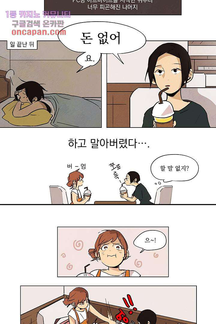 가깝다고 생각하면 가까운 5화 - 웹툰 이미지 3