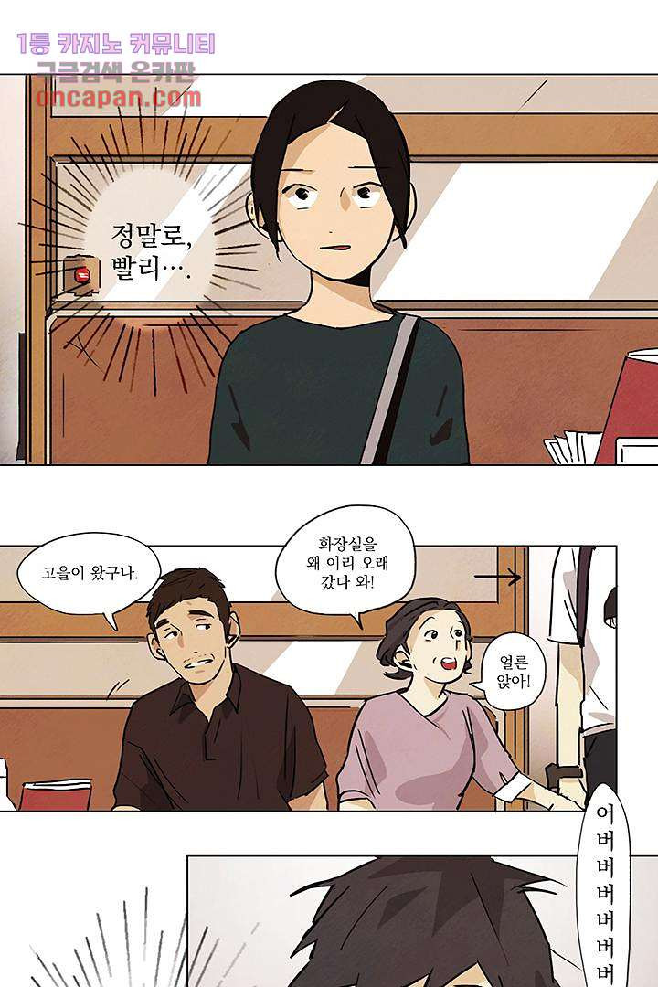 가깝다고 생각하면 가까운 5화 - 웹툰 이미지 8