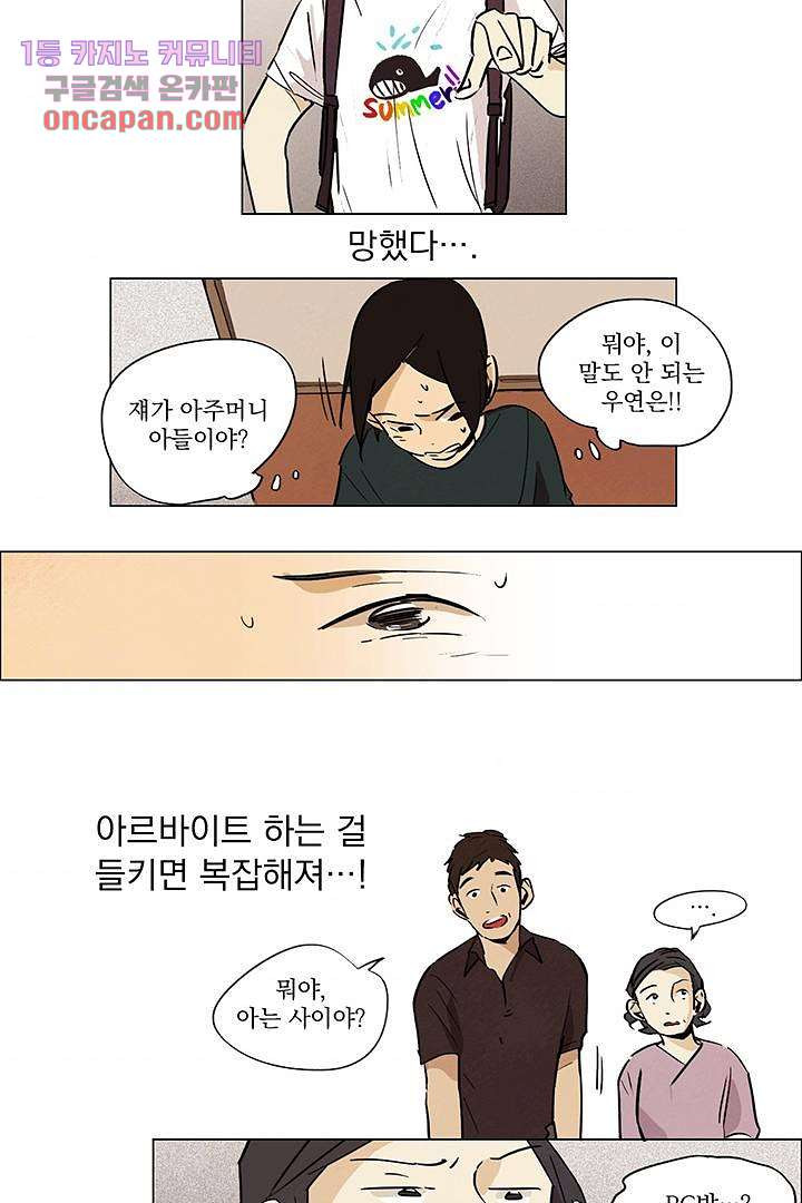 가깝다고 생각하면 가까운 5화 - 웹툰 이미지 10