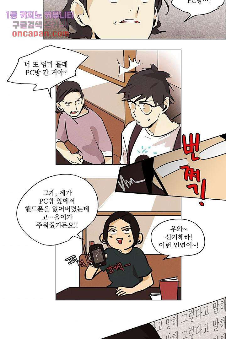 가깝다고 생각하면 가까운 5화 - 웹툰 이미지 11