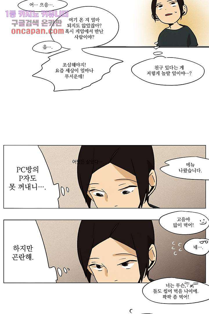 가깝다고 생각하면 가까운 5화 - 웹툰 이미지 14