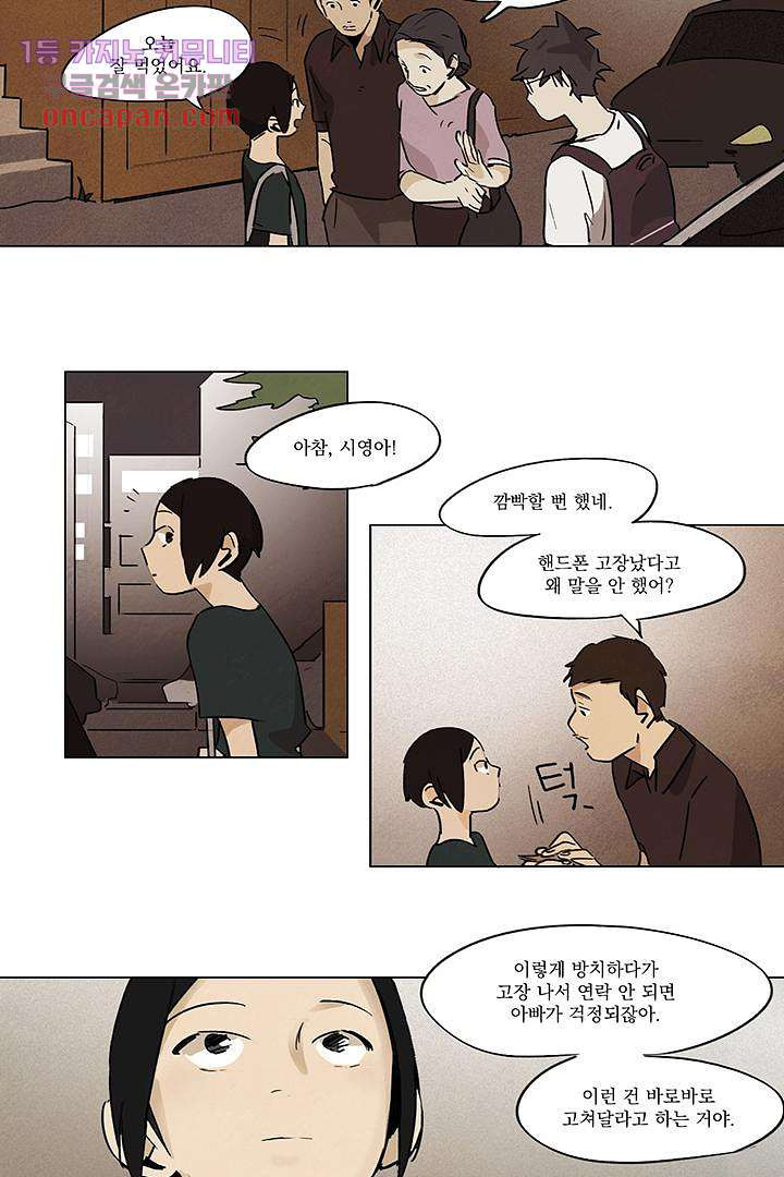 가깝다고 생각하면 가까운 5화 - 웹툰 이미지 17