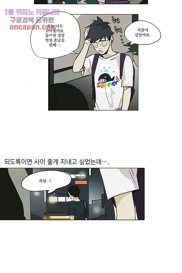 가깝다고 생각하면 가까운 5화 - 웹툰 이미지 20