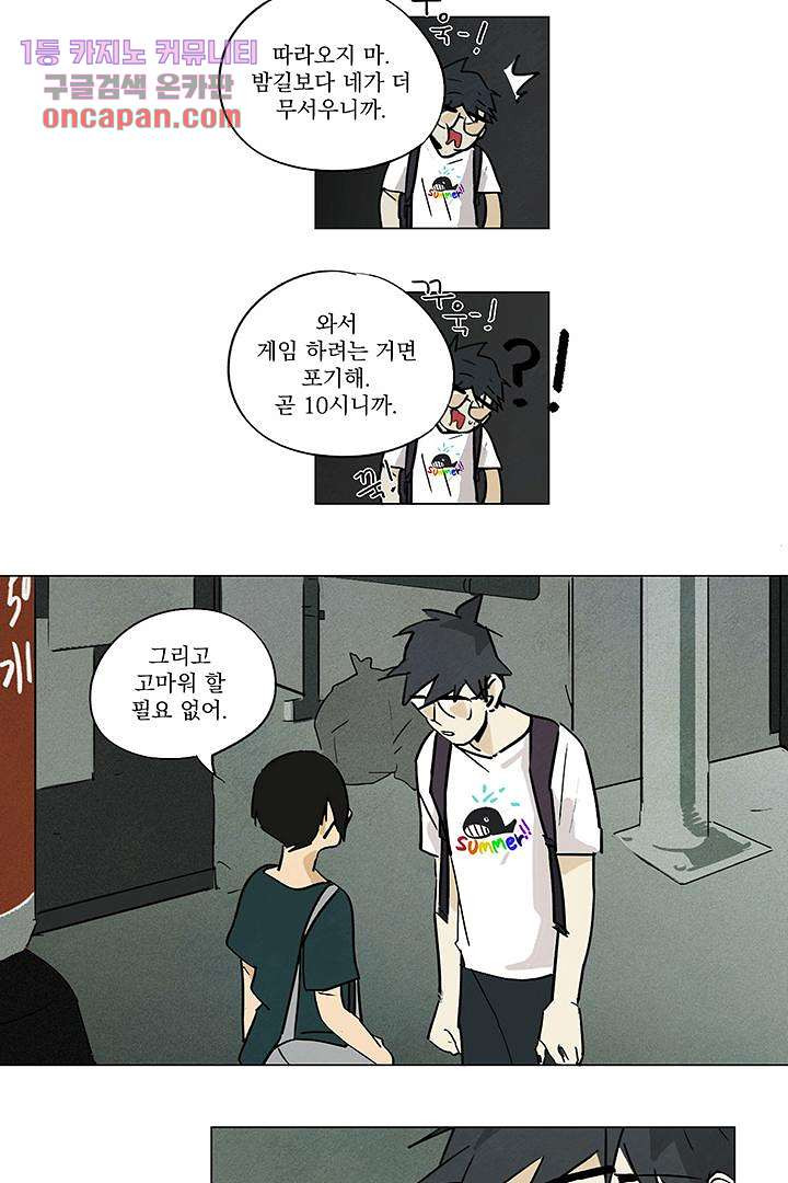 가깝다고 생각하면 가까운 5화 - 웹툰 이미지 22