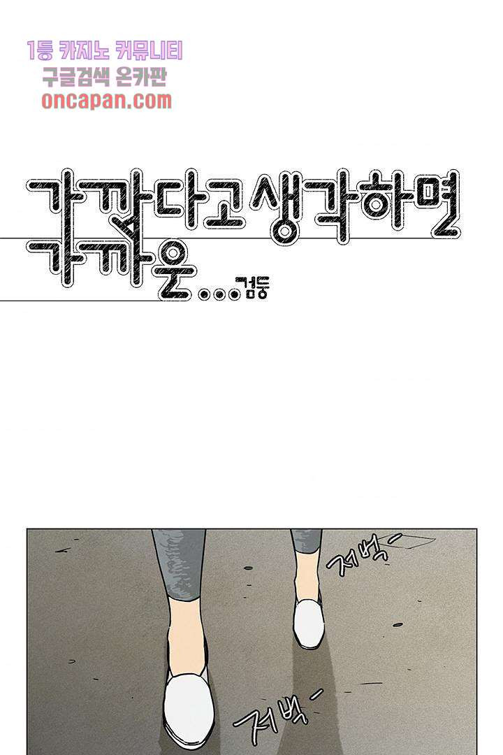 가깝다고 생각하면 가까운 6화 - 웹툰 이미지 1