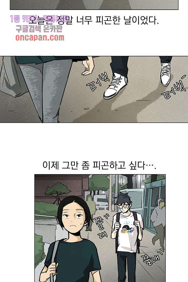 가깝다고 생각하면 가까운 6화 - 웹툰 이미지 2