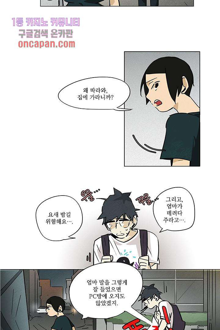 가깝다고 생각하면 가까운 6화 - 웹툰 이미지 3