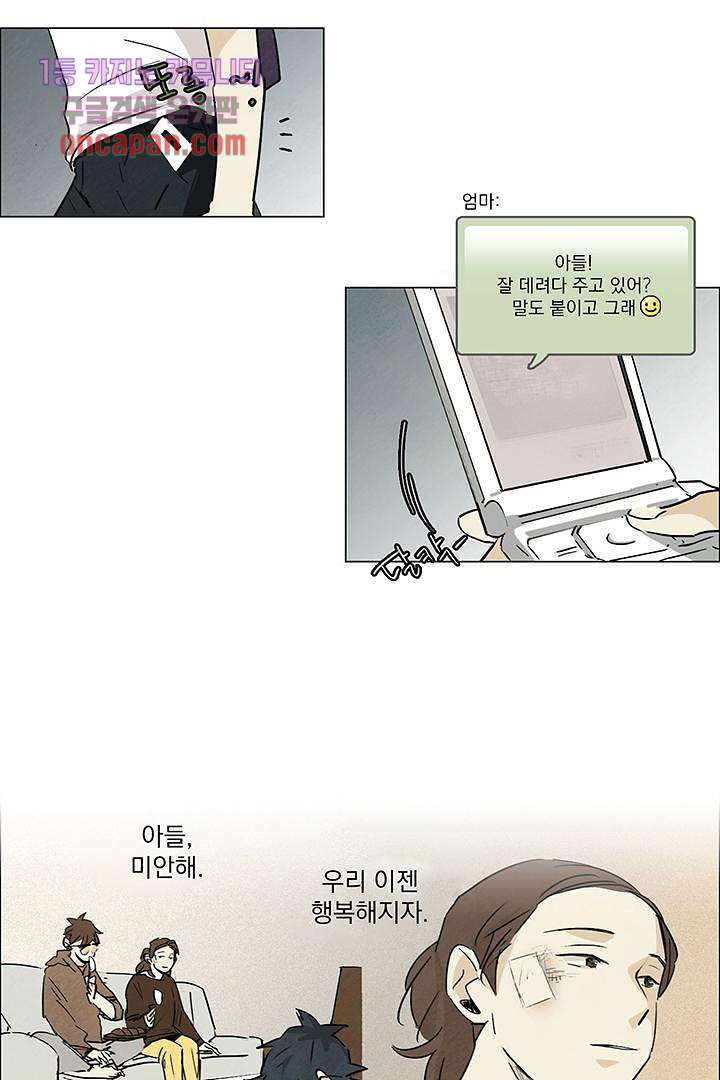 가깝다고 생각하면 가까운 6화 - 웹툰 이미지 5